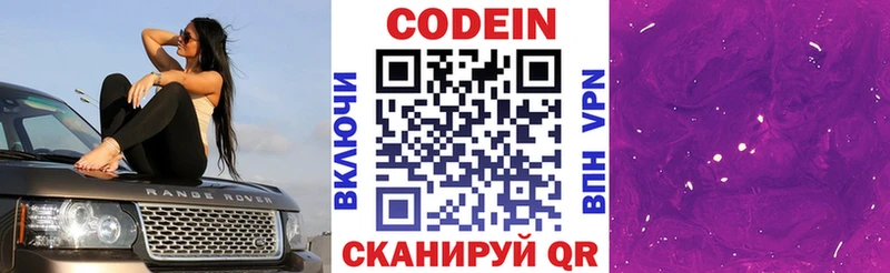 Кодеин напиток Lean (лин)  где можно купить   Купино 